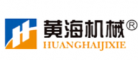 黄海机械