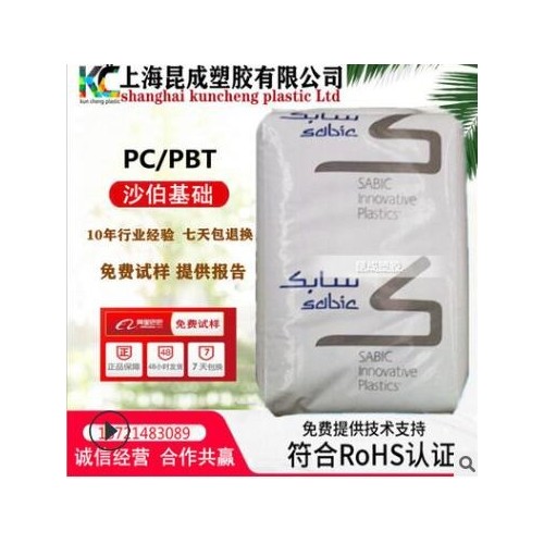 供应沙伯基础（美国） PC/PBT RESIN_X4830