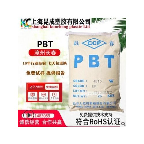 PBT漳州长春4830 NCF阻燃级增强级原包