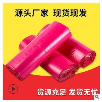 新款粉色快递袋 半原料多种尺寸打包袋加厚批发定做包裹袋子