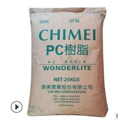 PC/台湾奇美/PC-110U聚碳酸酯颗粒高光泽阻燃级