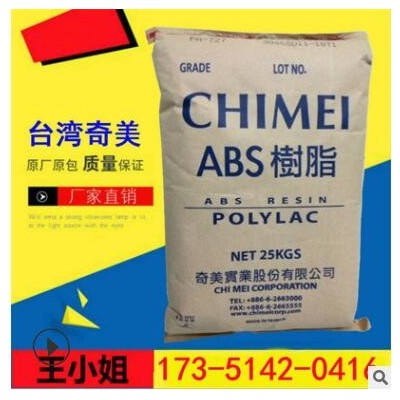 ABS台湾奇美 POLYLAC PA-765A CHIMEI 阻燃级 高抗冲 汽车部件
