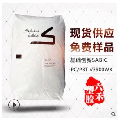 PC/PBT基础创新塑料V3900WX阻燃5VA耐候耐酸碱PBT+PC合金塑料