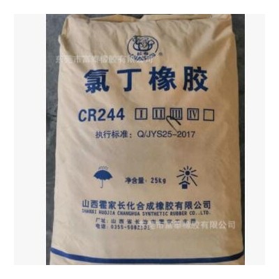 长寿CR244系列，CR2441 2442 2443 2444氯丁橡胶244系列