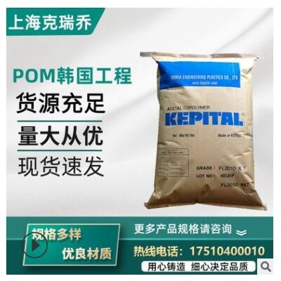 POM韩国工程FV2025中粘度 抗UV 耐候性 汽车部件POM原料