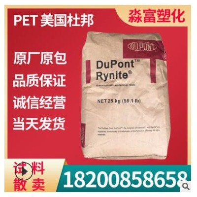PET塑胶原料 美国杜邦 FR530 NC010 耐高温 30%玻璃纤增强 阻燃V0