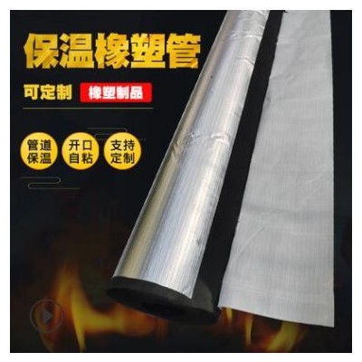橡塑管 保温橡塑管 批发自粘海绵橡塑管 墙体隔音棉屋顶隔热膜板