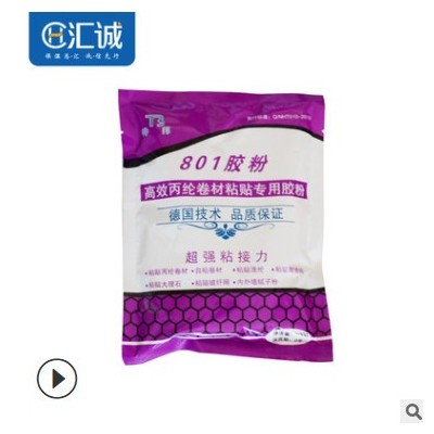 邦特801胶粉 建筑速溶胶粉 粘贴瓷砖 腻子丙纶用 搅拌水泥胶粉
