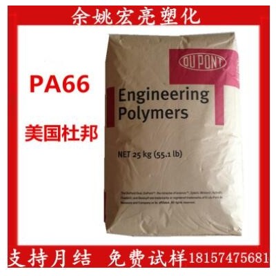 PA66美国杜邦 ST801高抗冲 电动工具 运动器材 汽车机械 塑胶原料