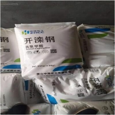 聚甲醛POM K90/唐山中浩 耐候 抗磨 高刚性 汽车部件 家电部件