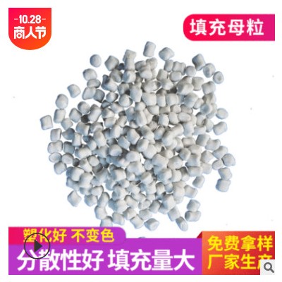 【苏州】PP填充母料 拉丝抽粒碳酸钙填充母粒 填充母料颗粒
