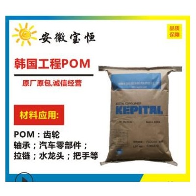 POM/韩国工fg2020玻纤增强高刚性低翘曲