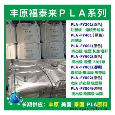 PLA丰原FY201聚乳酸原料plaFY201注塑级本色全降解丰原PLA原材料