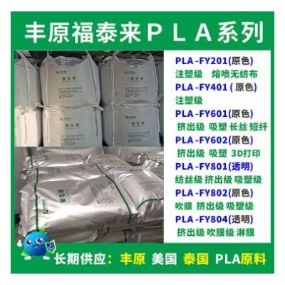 PLA丰原FY201聚乳酸原料plaFY201注塑级本色全降解丰原PLA原材料
