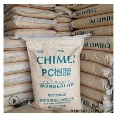 PC塑胶6710台湾奇美高透明高抗冲耐候阻燃高流动塑胶颗粒塑料粒子