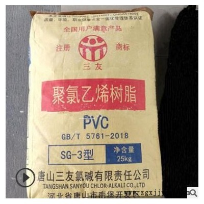 PVC SG3 SG5 SG8/唐山三友 管材 电气 汽车应用 电器 体育器材