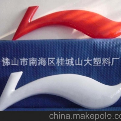 佛山山大吸塑招牌，吸塑灯片，吸塑厚片，亚克力吸塑