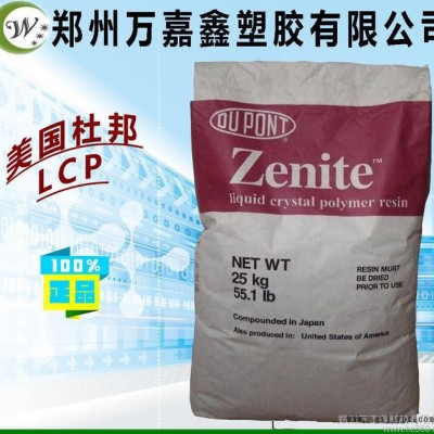 LCP/美国杜邦/6330-WT010 30%玻纤增强 LC