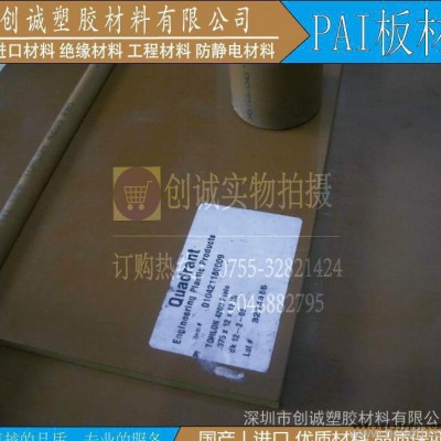 进口pai棒 黄褐色PAI板 聚酰胺酰亚胺板 TORLON