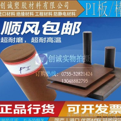 耐高温pi 德国进口PI板PI棒 美国杜邦PI板聚酰亚胺 黄