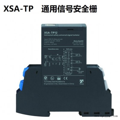 重庆宇通XSA-PI配电或电流输入安全栅