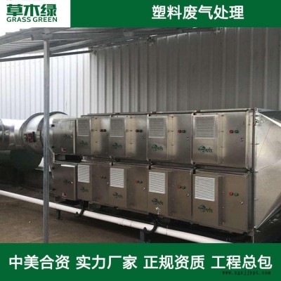 塑料厂废气净化机组 草木绿塑料加工废气烟气治理装置厂家 挤出/注塑/压延/吹塑废气处理设备