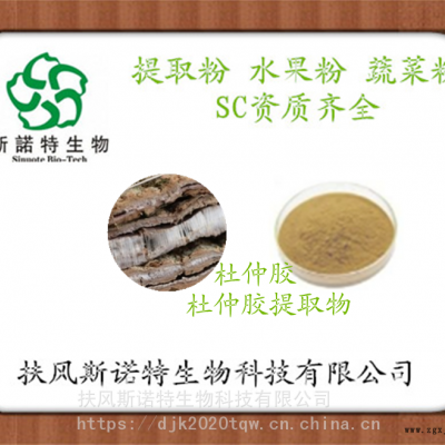 供应杜仲胶提取物 杜仲胶提取物101 杜仲胶粉 产品型号9871