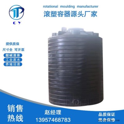 10吨食品级塑料发酵储罐 辰煜容器出售10立方反渗透储存桶 工程废液贮存pe储罐