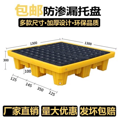 大容量防渗漏托盘批发 锐力搏化学品容器托盘 金湖防泄漏托盘全新料
