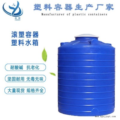 辰煜容器供应15吨缓蚀剂塑料储存桶 15立方大型环保立式储罐