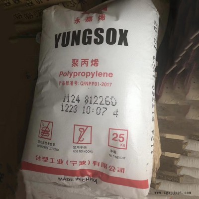 PP原料 1124 台湾台塑 永嘉烯聚丙烯 耐高温高光泽