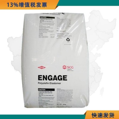 POE弹性体原料 POE8150 美国陶氏DOW 耐热电线电缆原材料