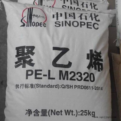 LLDPE原料 中石化广州 M2320 LLDPE M2320 高刚性电线电缆原材料