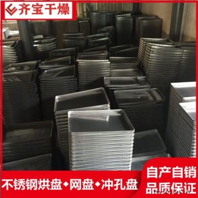 烘干沥水盘,不锈钢网盘,聚丙烯烘盘,耐腐蚀穿孔盘