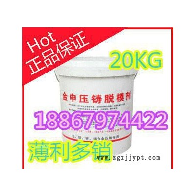 压铸脱模剂/压铸离型剂/脱模剂/唯氏脱模剂 水性脱模剂