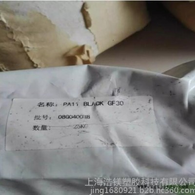优价出PA11法国阿科玛 GF30 高光黑色增强30%塑胶原料 免费试料 货源稳定