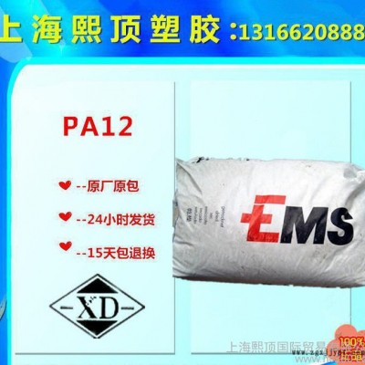 挤出级PA12/瑞士EMS/L20G