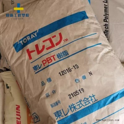 Toray/东丽PBT 1401X31 高流量低翘曲高抗冲PBT树脂