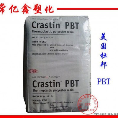 PBT 美国杜邦 6130 高粘度 挤出级 注塑级