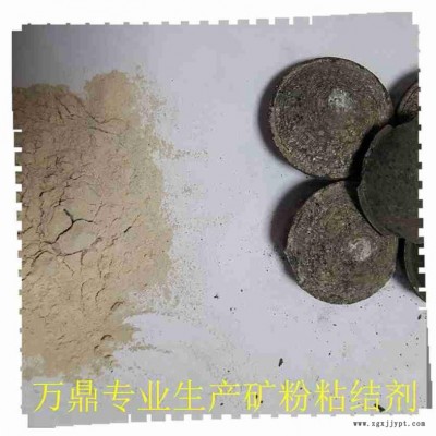 矿粉粘结剂-矿粉粘结剂 硅锰合金粘结剂-万鼎科技(诚信商家)