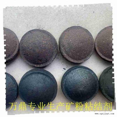 矿粉粘结剂 污泥粘合剂-万鼎科技-矿粉粘结剂