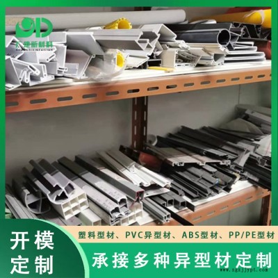 冷链配件pvc塑料型材-东莞pvc塑料型材-广地欢迎咨询