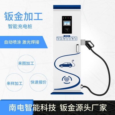 充电桩钣金加工生产-安徽南电-滁州充电桩钣金加工