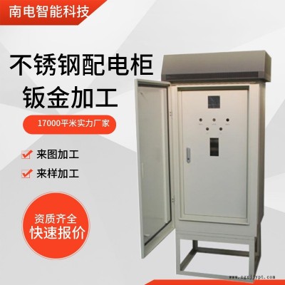 配电箱钣金加工厂-南电智能科技-本地配电箱钣金加工厂