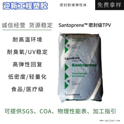美国桑托普林111-45 耐热性 挤出弹性体 热塑性 耐化学TPV 现货代理