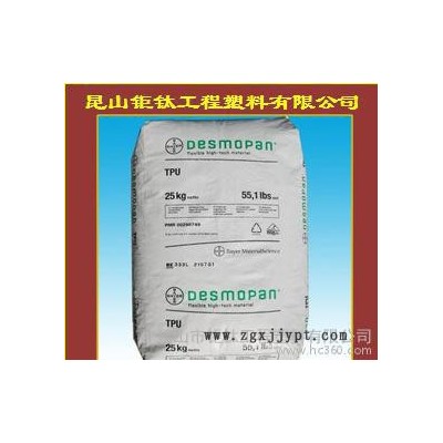大量TPU/德国拜耳/481高刚性,耐高温