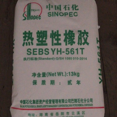 原装SEBS巴陵石化YH 561T 中石化巴陵SEBS 岳阳石化SEBS 高分子量粉末 用于软质玩具 包覆料 C-181