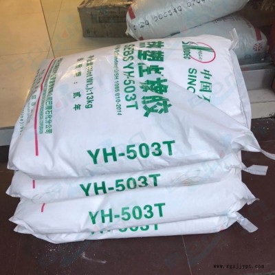 SEBS YH-503T巴陵石化 中石化巴陵SEBS 岳阳石化SEBS 中分子量粉末 用于软质玩具 包覆料 塑料改性