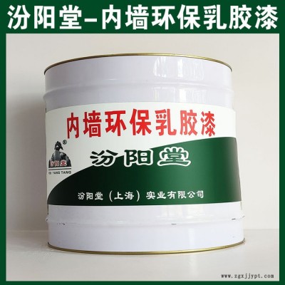 内墙环保乳胶漆，汾阳堂，内墙环保乳胶漆，耐久性好，与后道漆附着好！