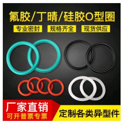 阳泉周巷小平 厂家货源氟胶O型圈防水胶圈橡胶平垫丁晴胶硅胶圈 密封圈 橡胶圈